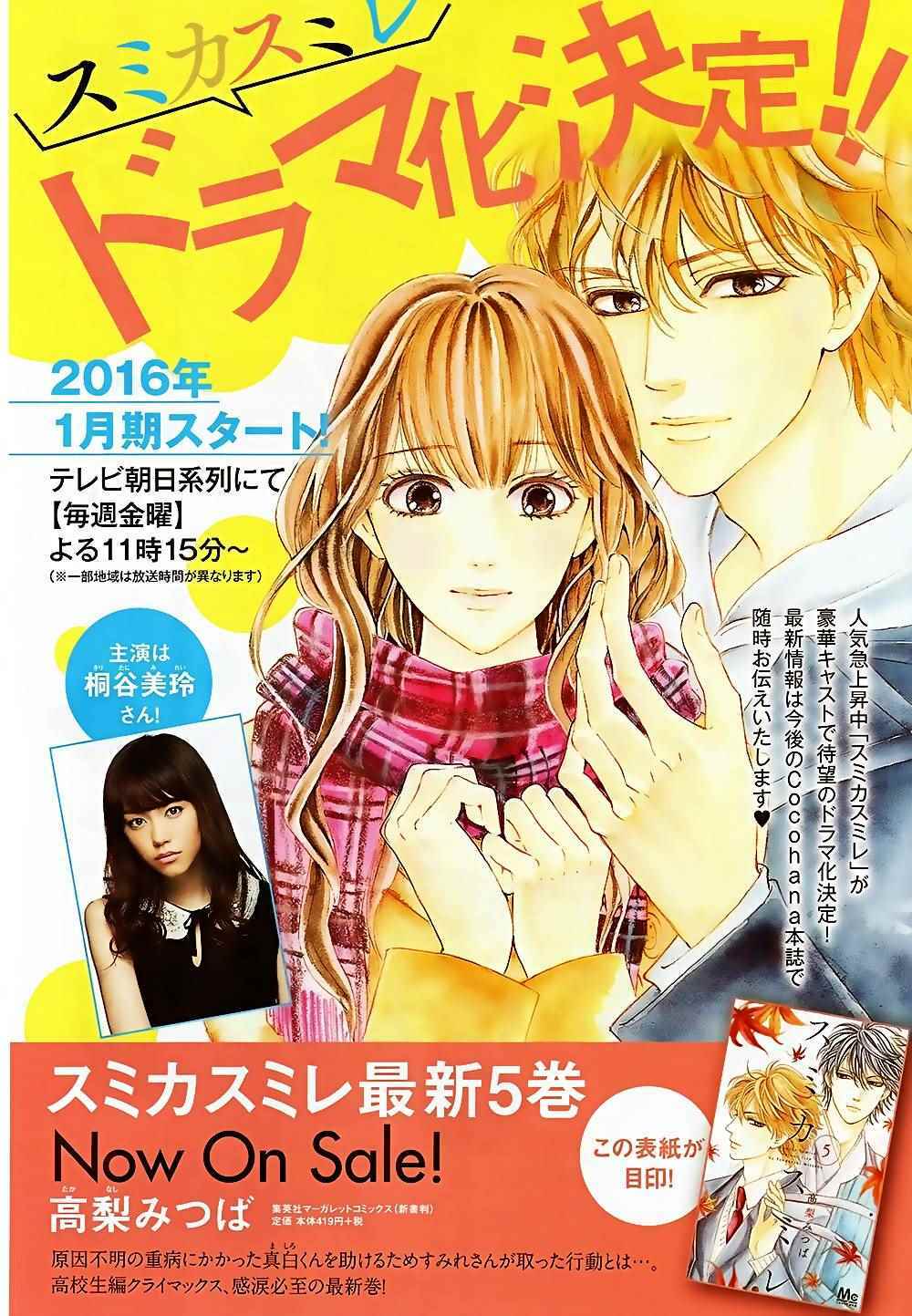 Sumika Sumire Chapter 24 - Trang 4
