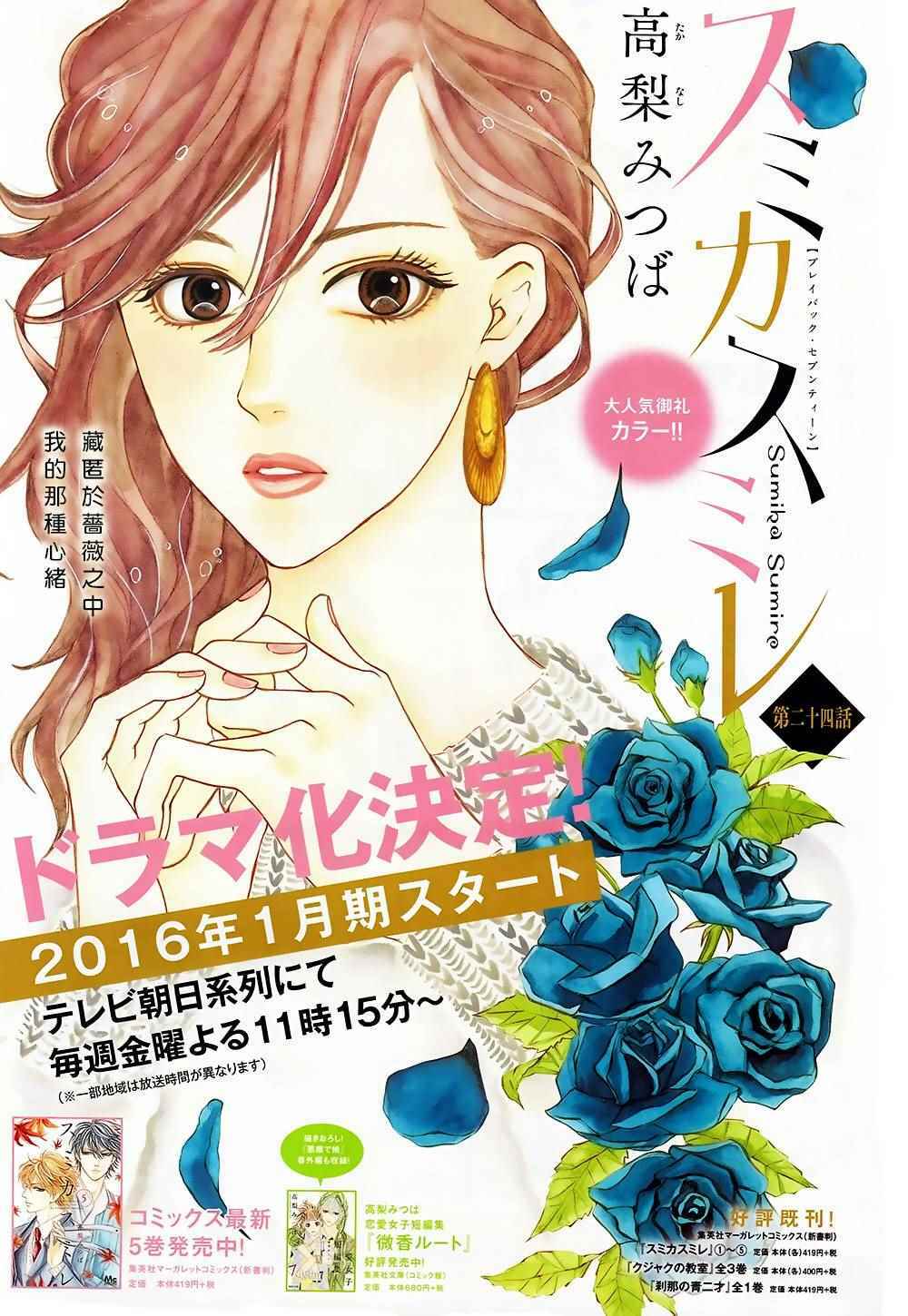 Sumika Sumire Chapter 24 - Trang 5