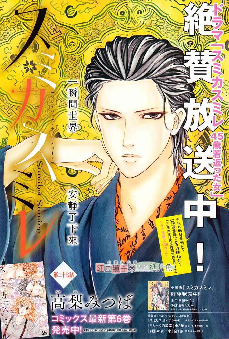 Sumika Sumire Chapter 27 - Trang 4