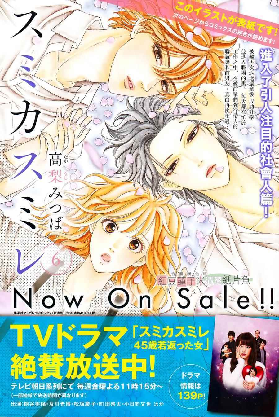 Sumika Sumire Chapter 27 - Trang 5