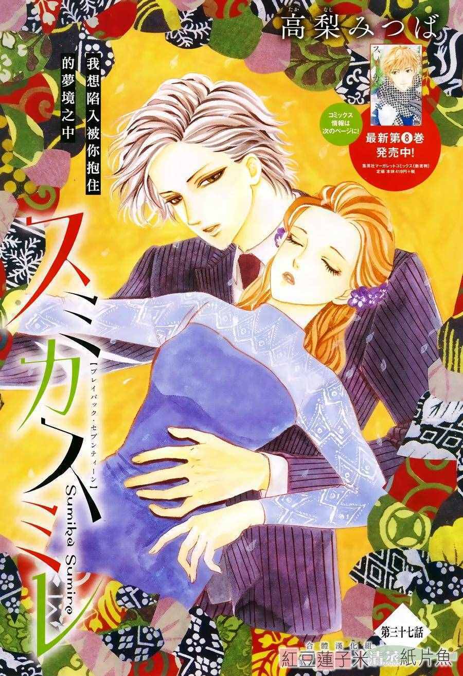 Sumika Sumire Chapter 37 - Trang 4