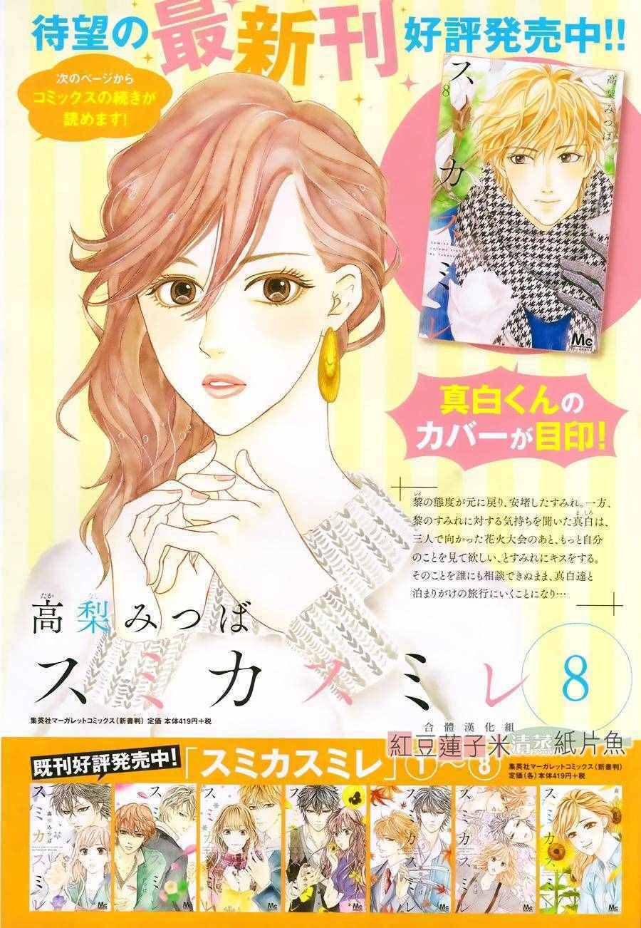 Sumika Sumire Chapter 37 - Trang 5