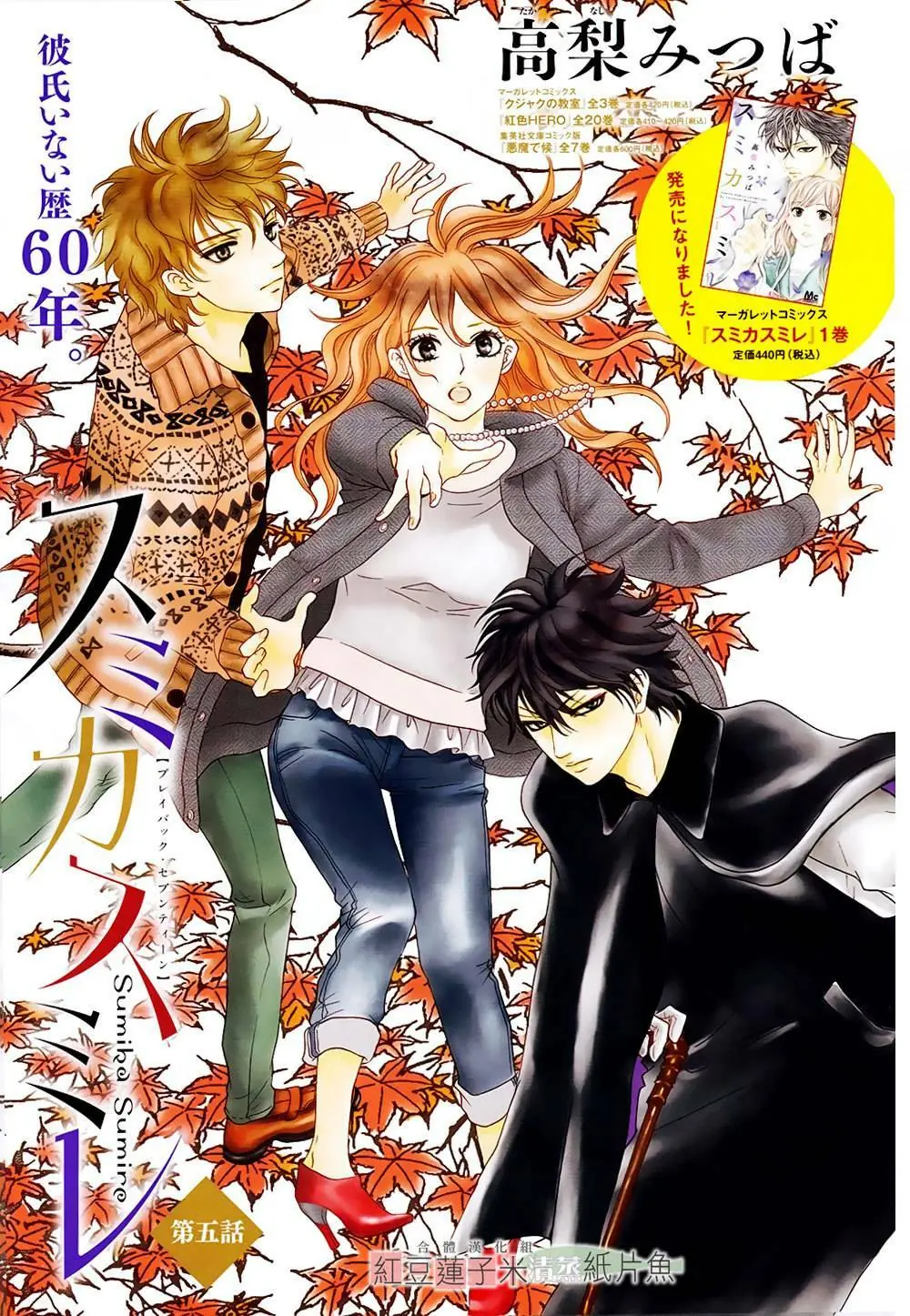 Sumika Sumire Chapter 5 - Trang 4