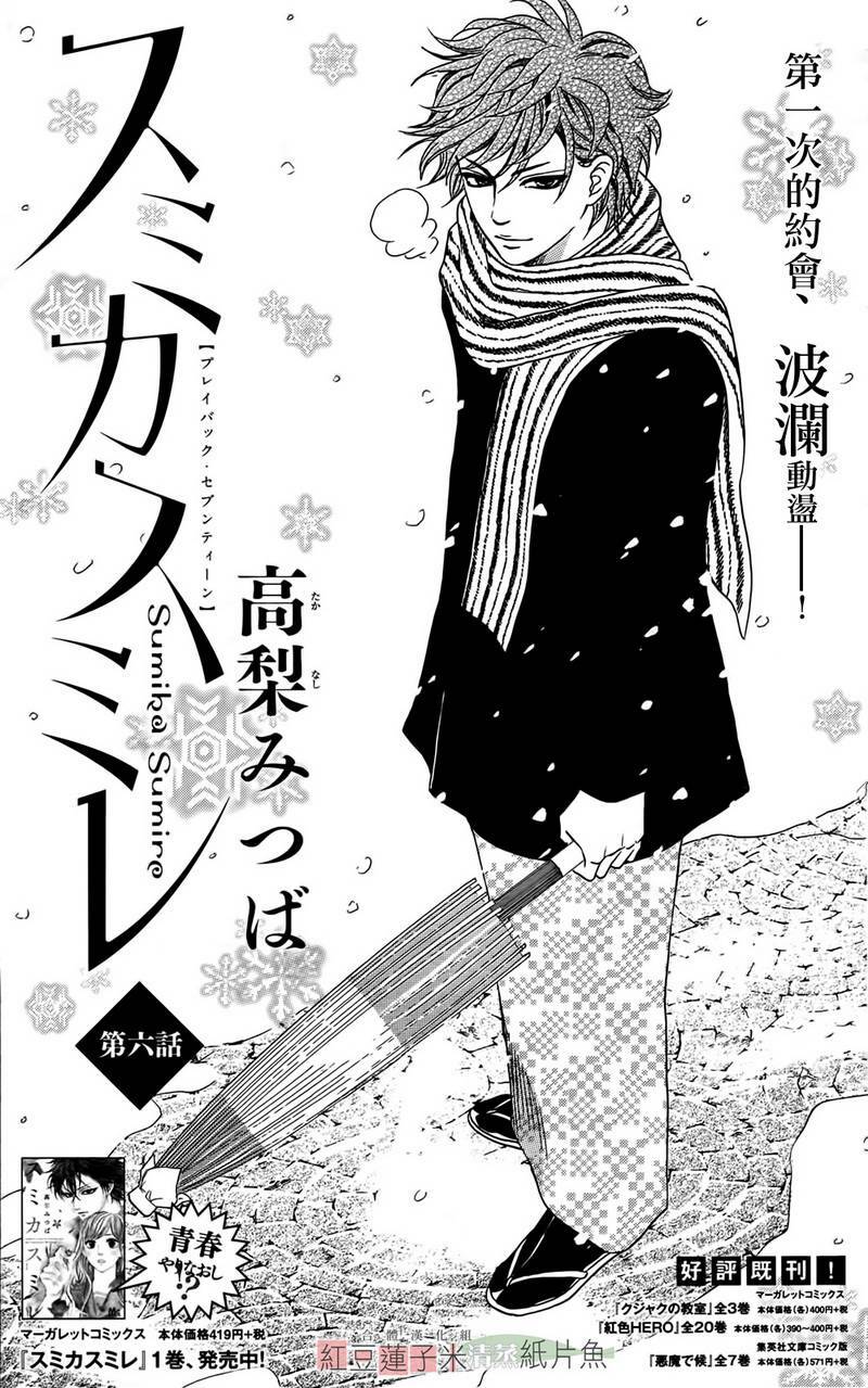 Sumika Sumire Chapter 6 - Trang 4