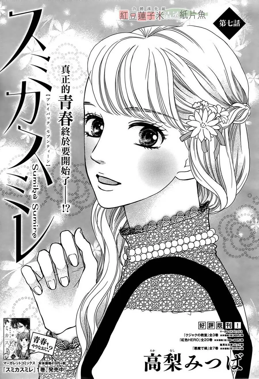 Sumika Sumire Chapter 7 - Trang 4