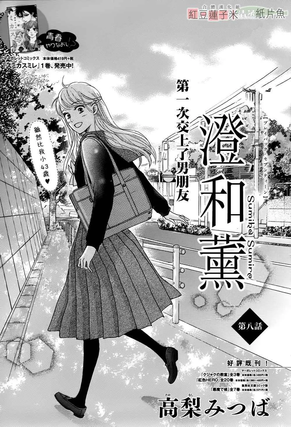 Sumika Sumire Chapter 8 - Trang 4