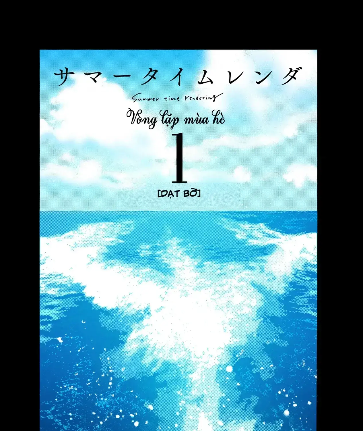 Summertime Rendering (Full Colored) Chapter 1 - Trang 6