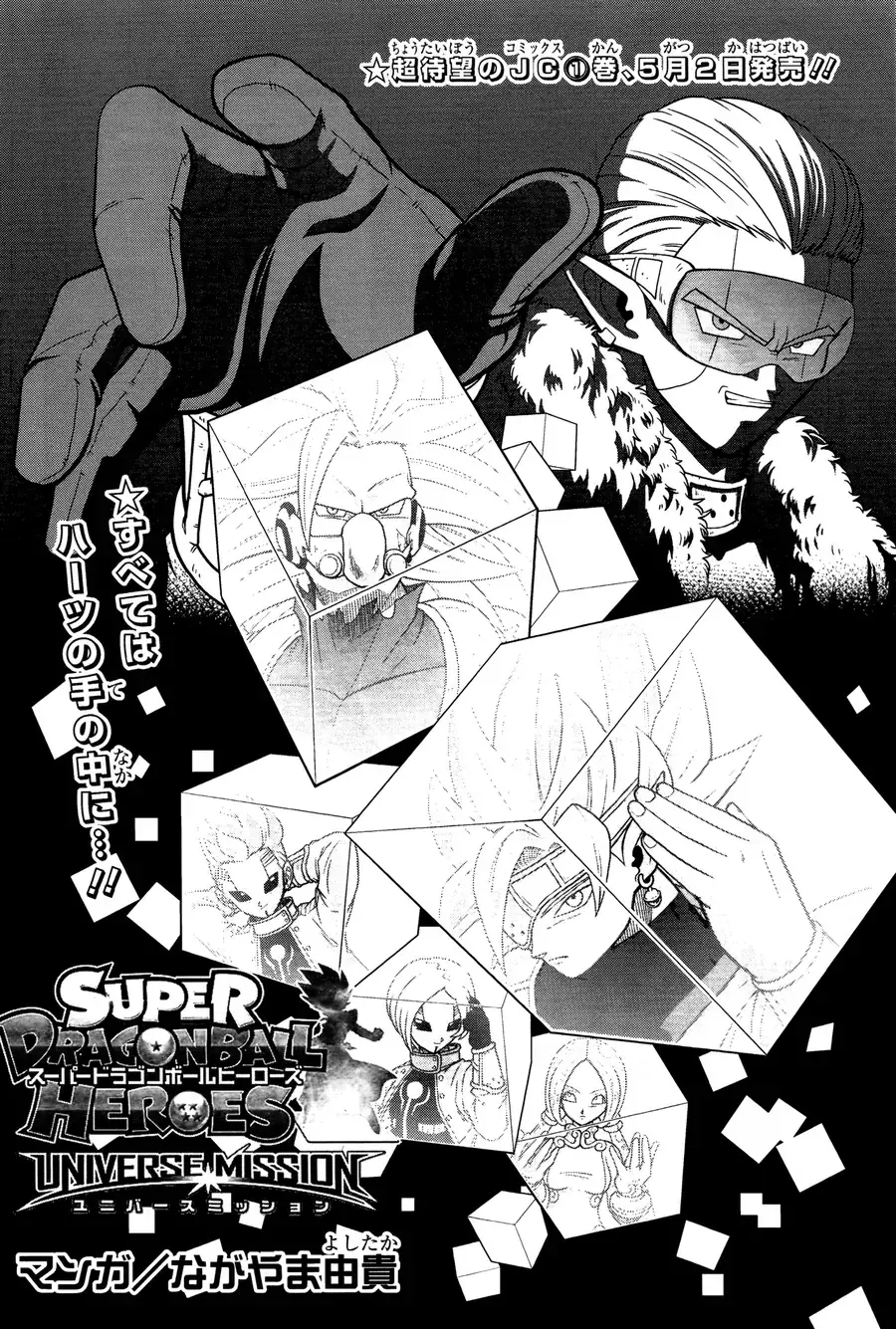 Super Dragon Ball Heroes: Universe Mission!! Chapter 11.5 - Trang 10
