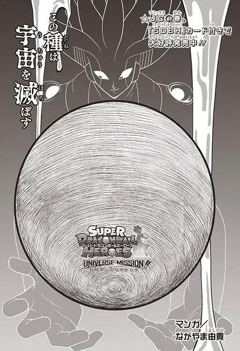Super Dragon Ball Heroes: Universe Mission!! Chapter 11.5 - Trang 12