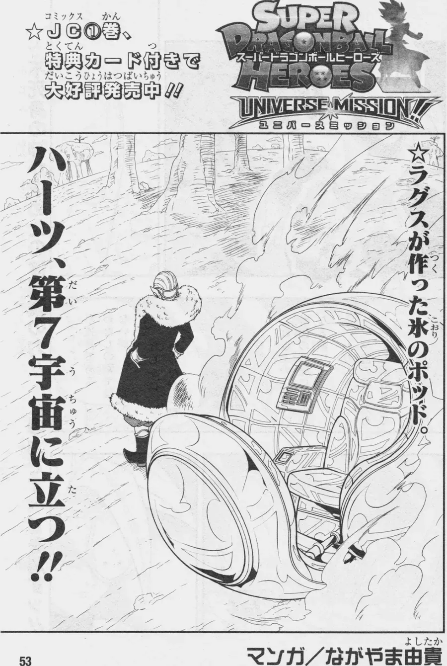Super Dragon Ball Heroes: Universe Mission!! Chapter 11.5 - Trang 13