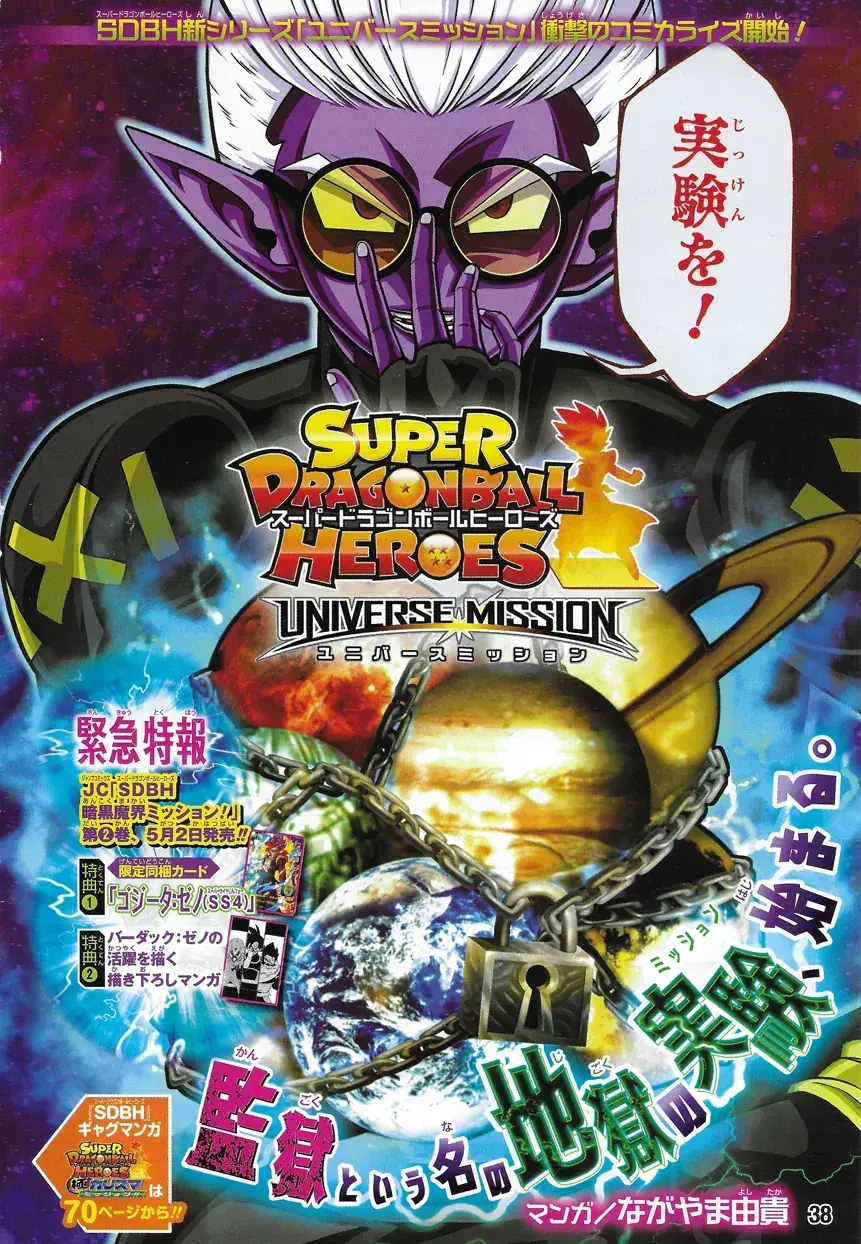 Super Dragon Ball Heroes: Universe Mission!! Chapter 11.5 - Trang 3