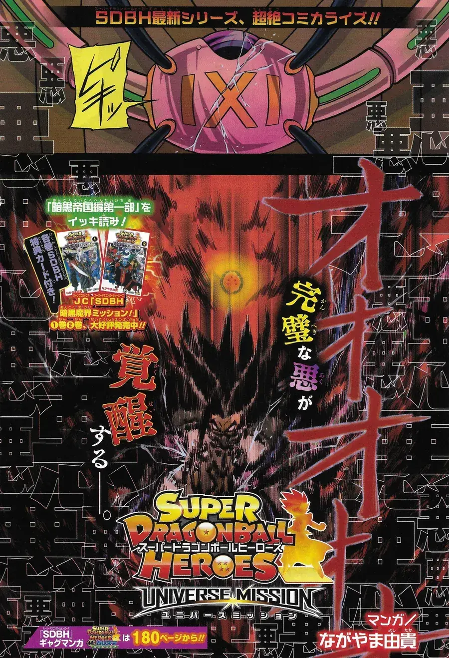 Super Dragon Ball Heroes: Universe Mission!! Chapter 11.5 - Trang 4