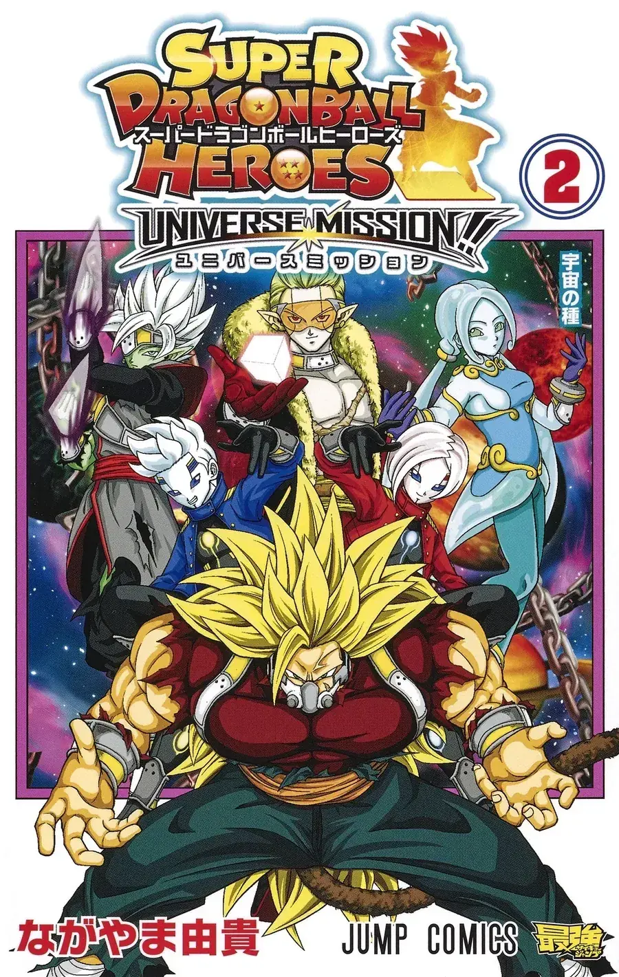 Super Dragon Ball Heroes: Universe Mission!! Chapter 11.5 - Trang 8