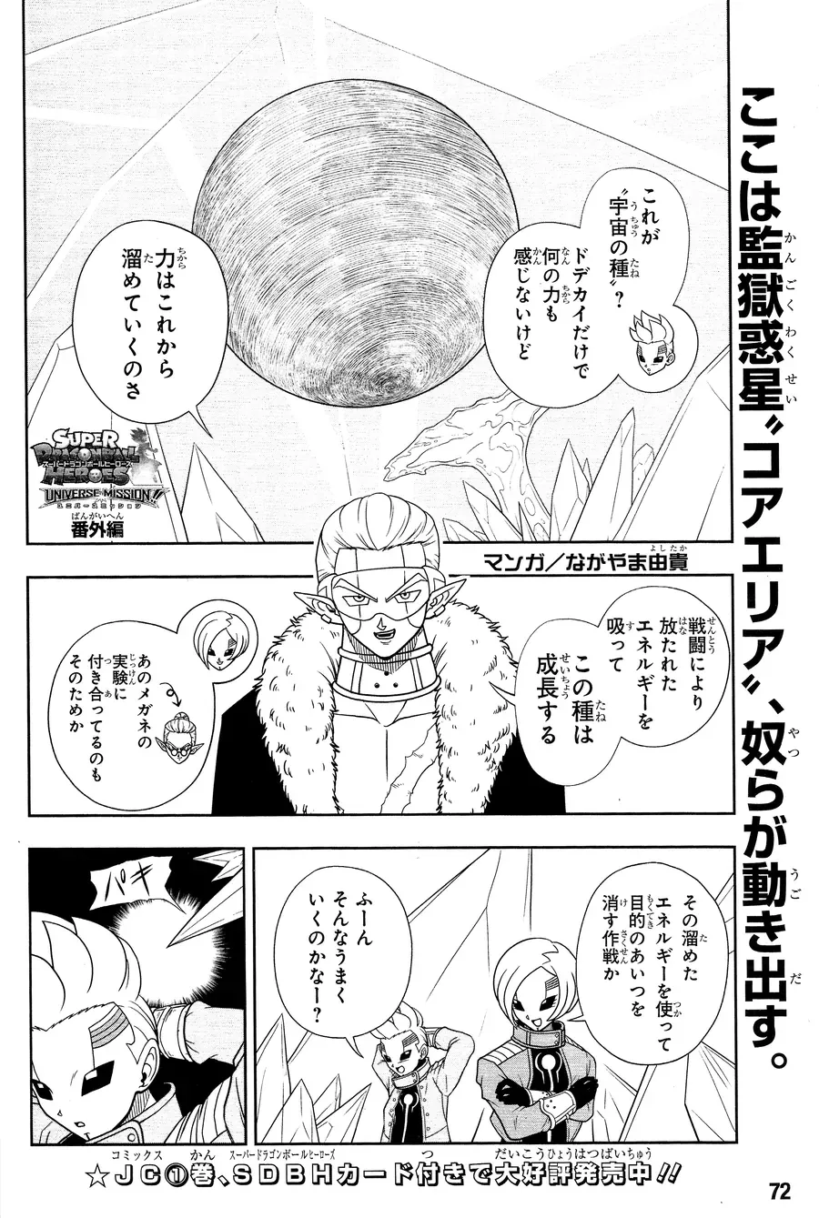Super Dragon Ball Heroes: Universe Mission!! Chapter 6 - Trang 7