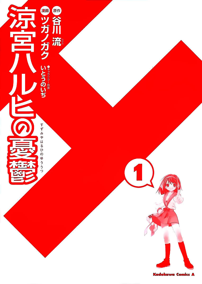Suzumiya Haruhi No Yuutsu Chapter 1 - Trang 4