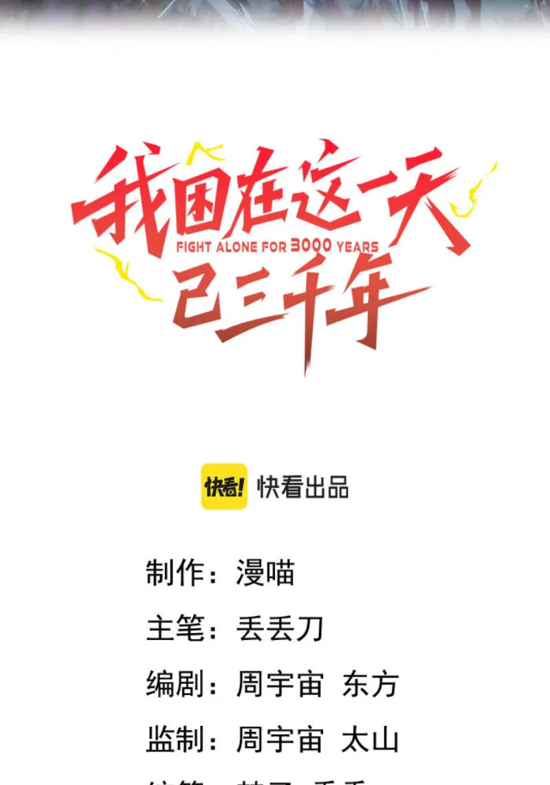 Ta bị nhốt ở cùng một ngày 3000 năm Chapter 2 - Trang 3
