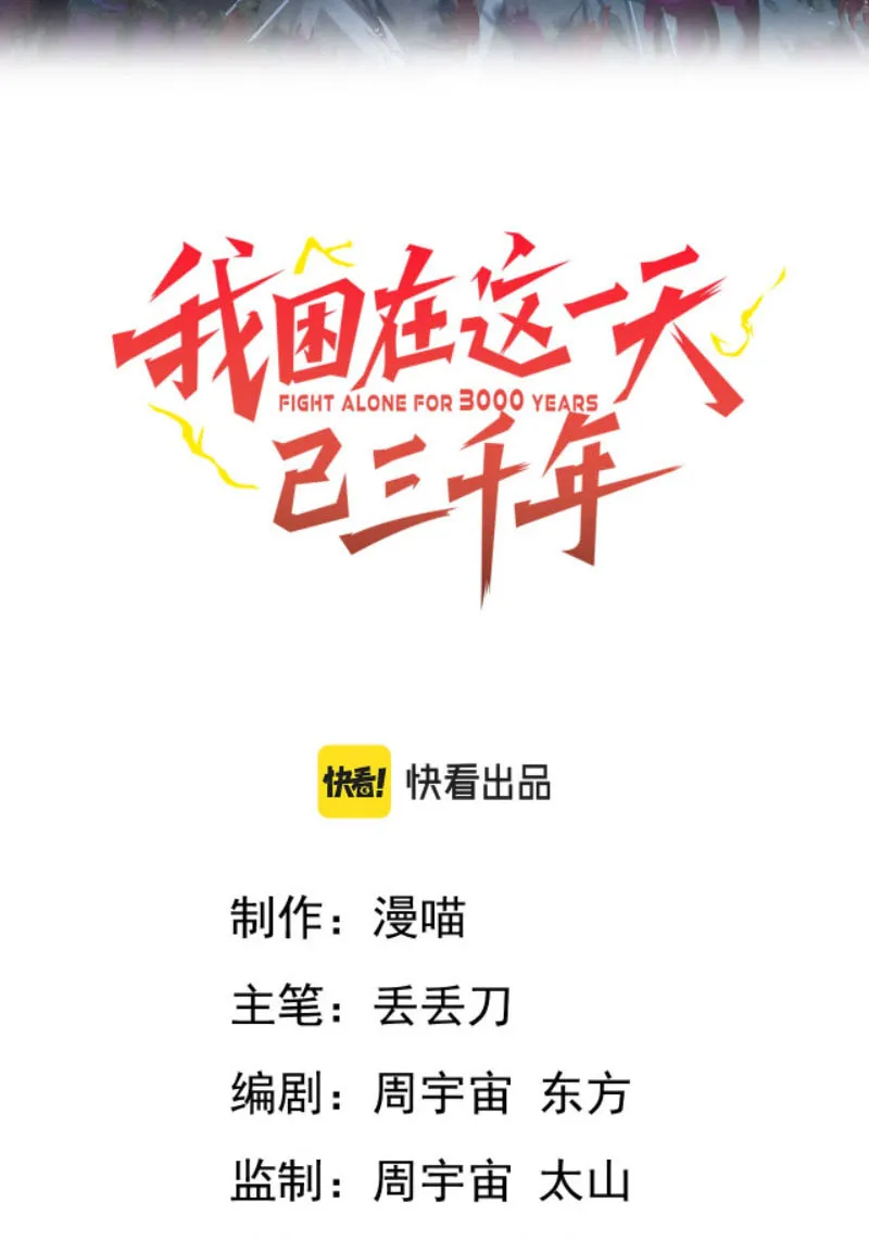 Ta bị nhốt ở cùng một ngày 3000 năm Chapter 3 - Trang 3