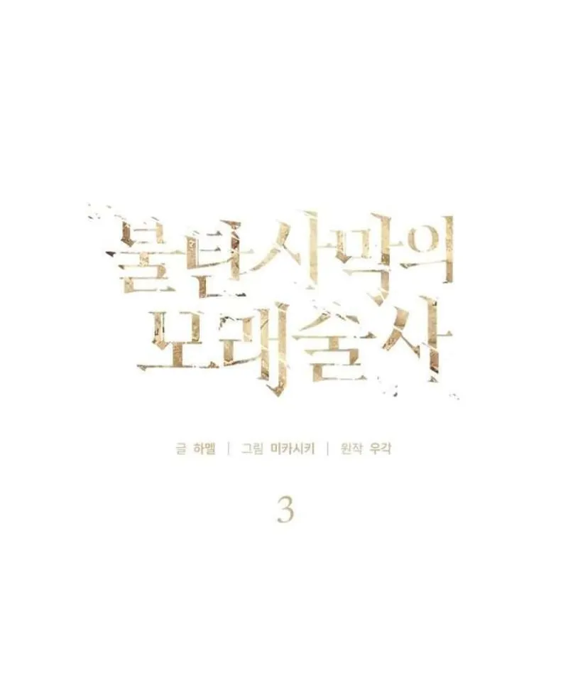 Ta Chính Là Pháp Sư Bóng Ma Trên Sa Mạc Chapter 3 - Trang 13