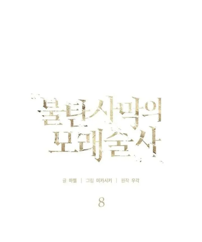 Ta Chính Là Pháp Sư Bóng Ma Trên Sa Mạc Chapter 8 - Trang 25