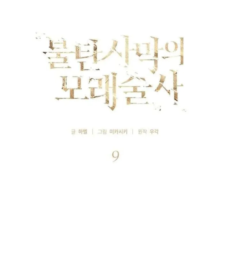 Ta Chính Là Pháp Sư Bóng Ma Trên Sa Mạc Chapter 9 - Trang 44