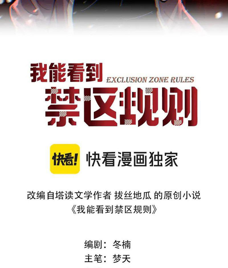 Ta Có Nhìn Thấy Quy Tắc Cấm Khu! Chapter 34 - Trang 4