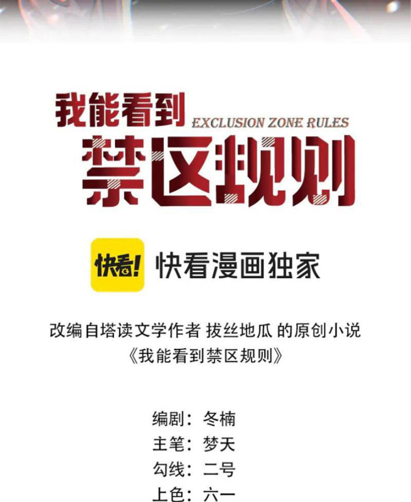 Ta Có Nhìn Thấy Quy Tắc Cấm Khu! Chapter 35 - Trang 4