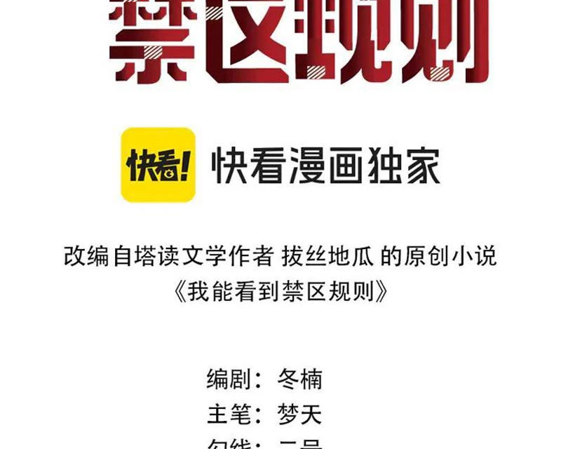 Ta Có Thể Nhìn Thấy Quy Tắc Cấm Khu Chapter 14 - Trang 4