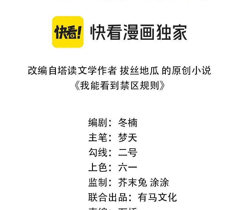 Ta Có Thể Nhìn Thấy Quy Tắc Cấm Khu Chapter 16 - Trang 4