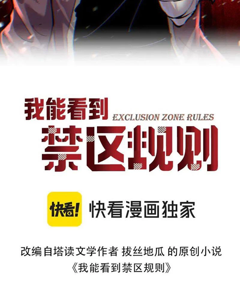 Ta Có Thể Nhìn Thấy Quy Tắc Cấm Khu Chapter 17 - Trang 3