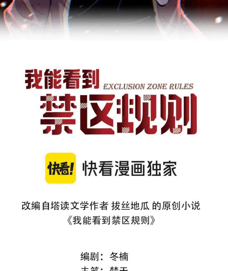 Ta Có Thể Nhìn Thấy Quy Tắc Cấm Khu Chapter 37 - Trang 3