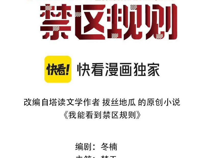 Ta Có Thể Nhìn Thấy Quy Tắc Cấm Khu Chapter 40 - Trang 4