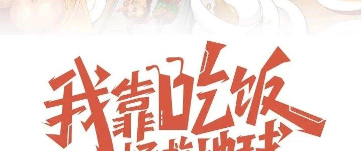 Ta Dựa Vào Ăn Uống Để Giải Cứu Thế Giới Chapter 19 - Trang 48