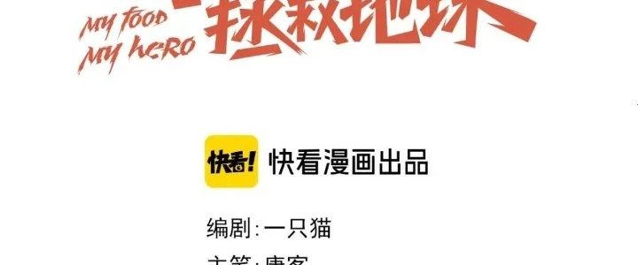 Ta Dựa Vào Ăn Uống Để Giải Cứu Thế Giới Chapter 19 - Trang 49