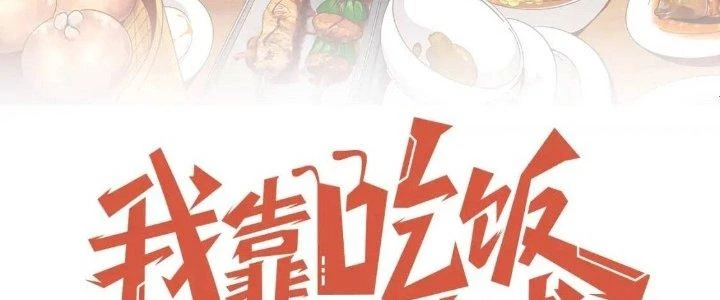 Ta Dựa Vào Ăn Uống Để Giải Cứu Thế Giới Chapter 20 - Trang 49