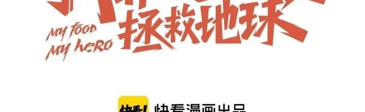 Ta Dựa Vào Ăn Uống Để Giải Cứu Thế Giới Chapter 20 - Trang 50