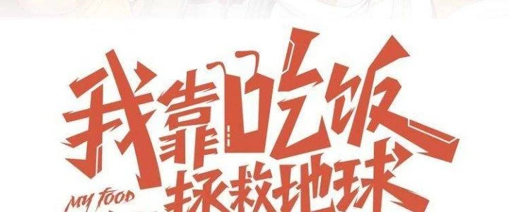 Ta Dựa Vào Ăn Uống Để Giải Cứu Thế Giới Chapter 23 - Trang 36
