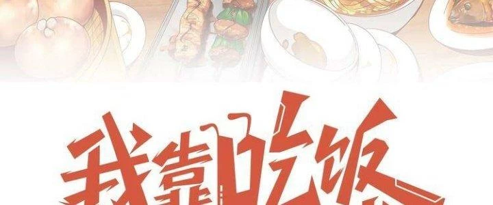 Ta Dựa Vào Ăn Uống Để Giải Cứu Thế Giới Chapter 27 - Trang 33