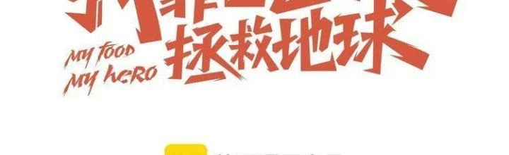 Ta Dựa Vào Ăn Uống Để Giải Cứu Thế Giới Chapter 27 - Trang 34
