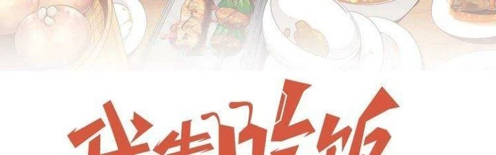 Ta Dựa Vào Ăn Uống Để Giải Cứu Thế Giới Chapter 3 - Trang 34