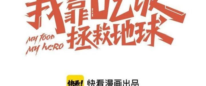 Ta Dựa Vào Ăn Uống Để Giải Cứu Thế Giới Chapter 3 - Trang 35