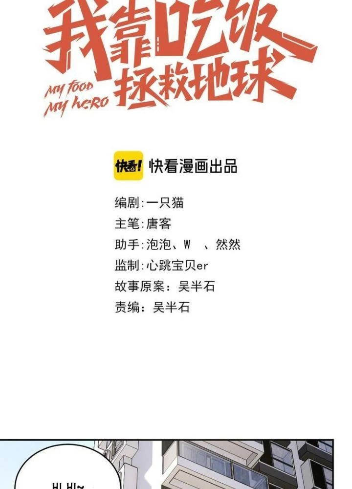 Ta Dựa Vào Ăn Uống Để Giải Cứu Thế Giới Chapter 30 - Trang 24