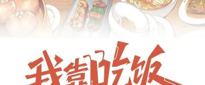 Ta Dựa Vào Ăn Uống Để Giải Cứu Thế Giới Chapter 31 - Trang 41