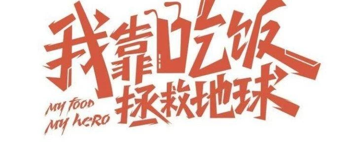 Ta Dựa Vào Ăn Uống Để Giải Cứu Thế Giới Chapter 32 - Trang 25