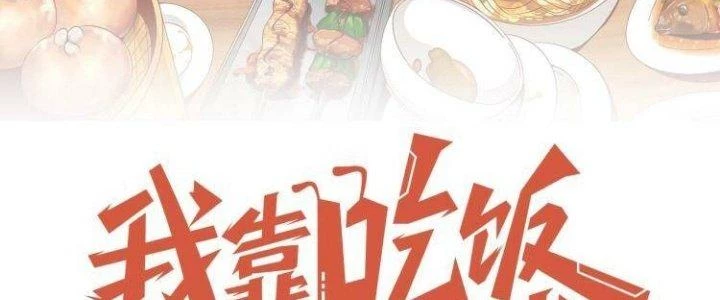 Ta Dựa Vào Ăn Uống Để Giải Cứu Thế Giới Chapter 38 - Trang 47
