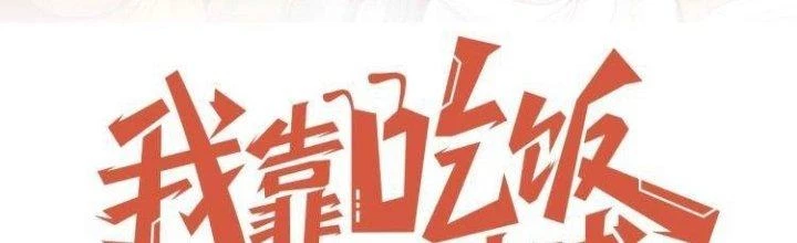 Ta Dựa Vào Ăn Uống Để Giải Cứu Thế Giới Chapter 39 - Trang 26