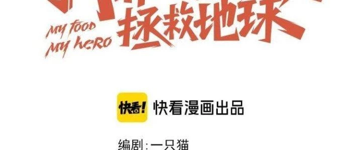 Ta Dựa Vào Ăn Uống Để Giải Cứu Thế Giới Chapter 39 - Trang 27