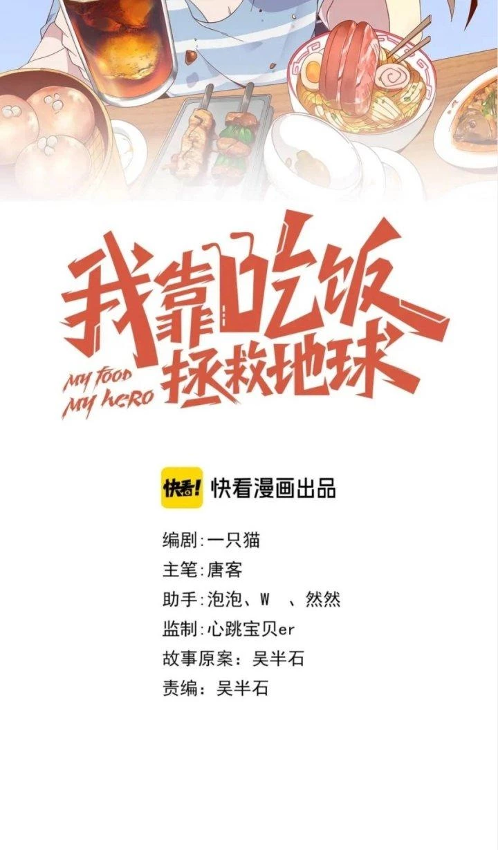 Ta Dựa Vào Ăn Uống Để Giải Cứu Thế Giới Chapter 41 - Trang 9