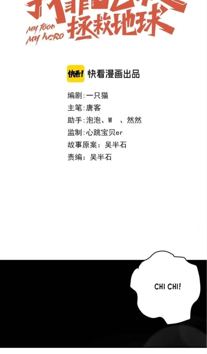 Ta Dựa Vào Ăn Uống Để Giải Cứu Thế Giới Chapter 42 - Trang 12