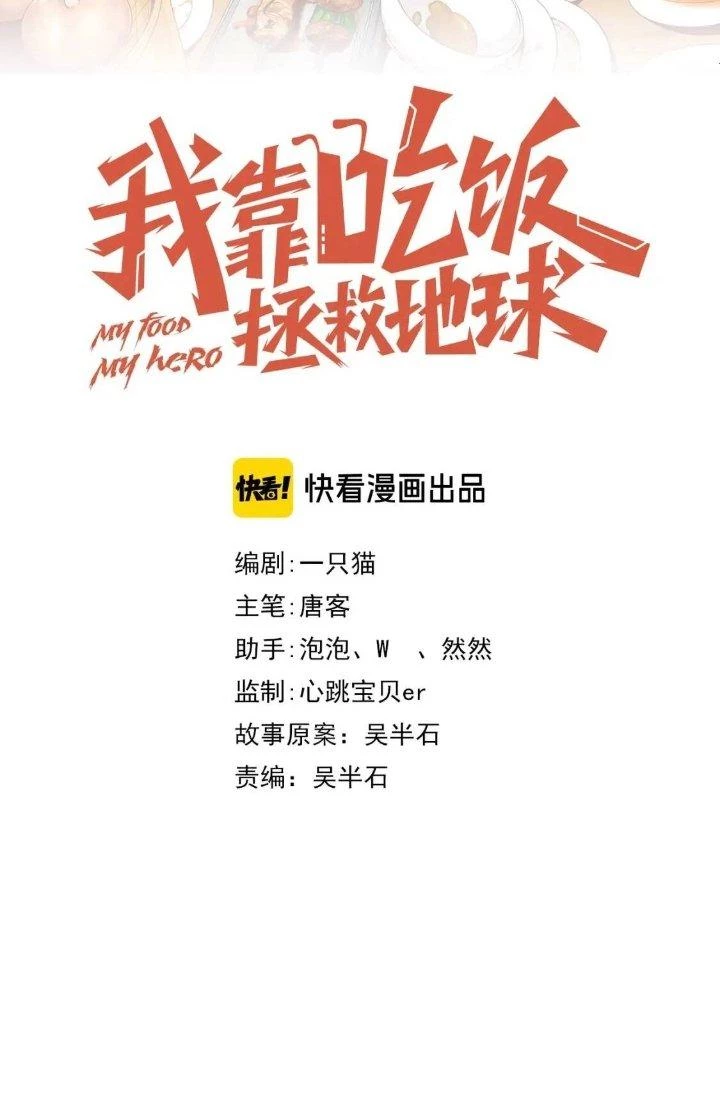 Ta Dựa Vào Ăn Uống Để Giải Cứu Thế Giới Chapter 43 - Trang 10