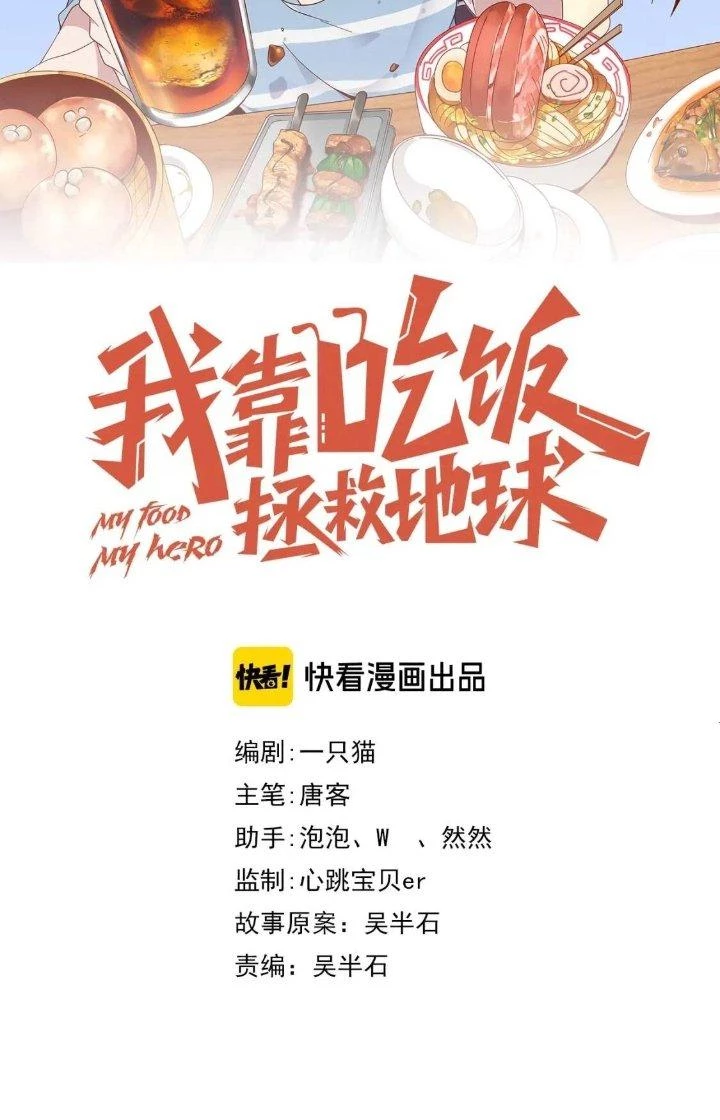Ta Dựa Vào Ăn Uống Để Giải Cứu Thế Giới Chapter 45 - Trang 10